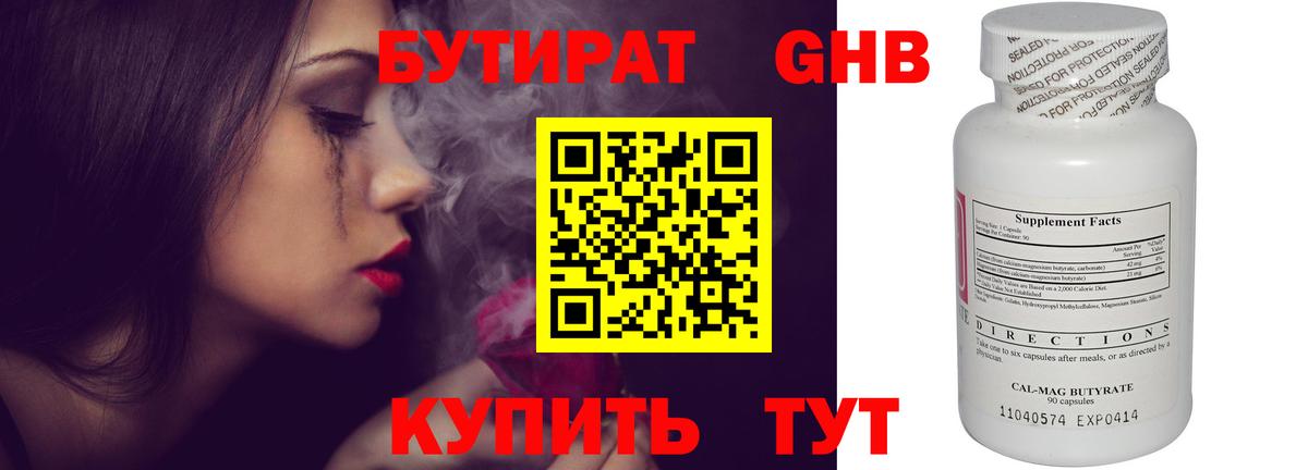 Бутират GHB  БУТИРАТ  Пыть-Ях  Вход с VPN 