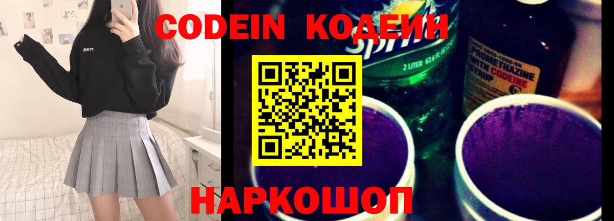 Кодеин Purple Drank  Кодеиновый сироп Lean Purple Drank  Вход с VPN  Пыть-Ях 