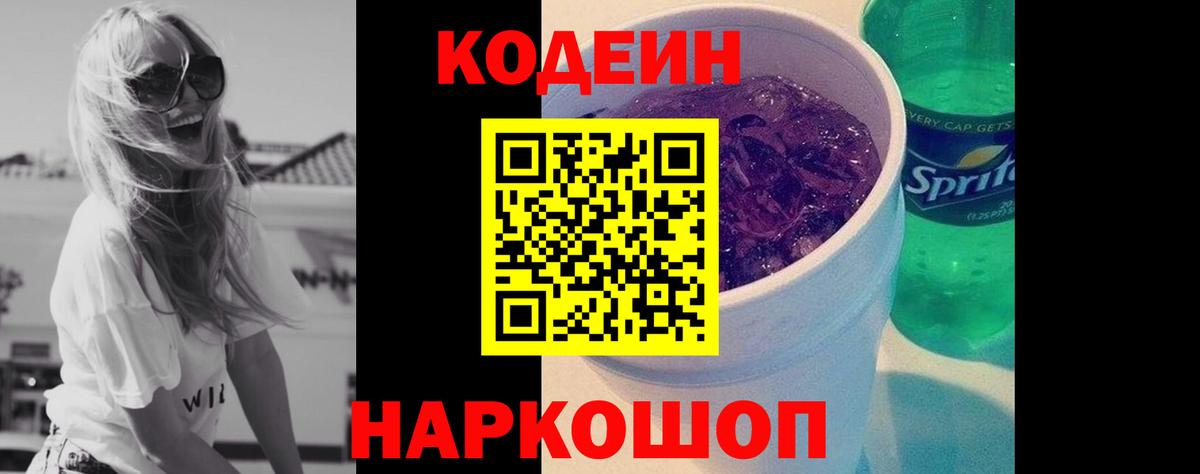 Codein Purple Drank Пыть-Ях